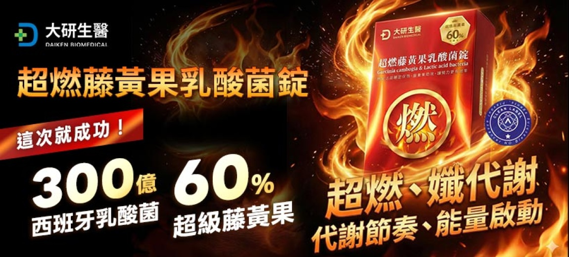 大研生醫 DAIKEN｜官方旗艦館（魚油/葉黃素/苦瓜/益生菌/瑪卡）